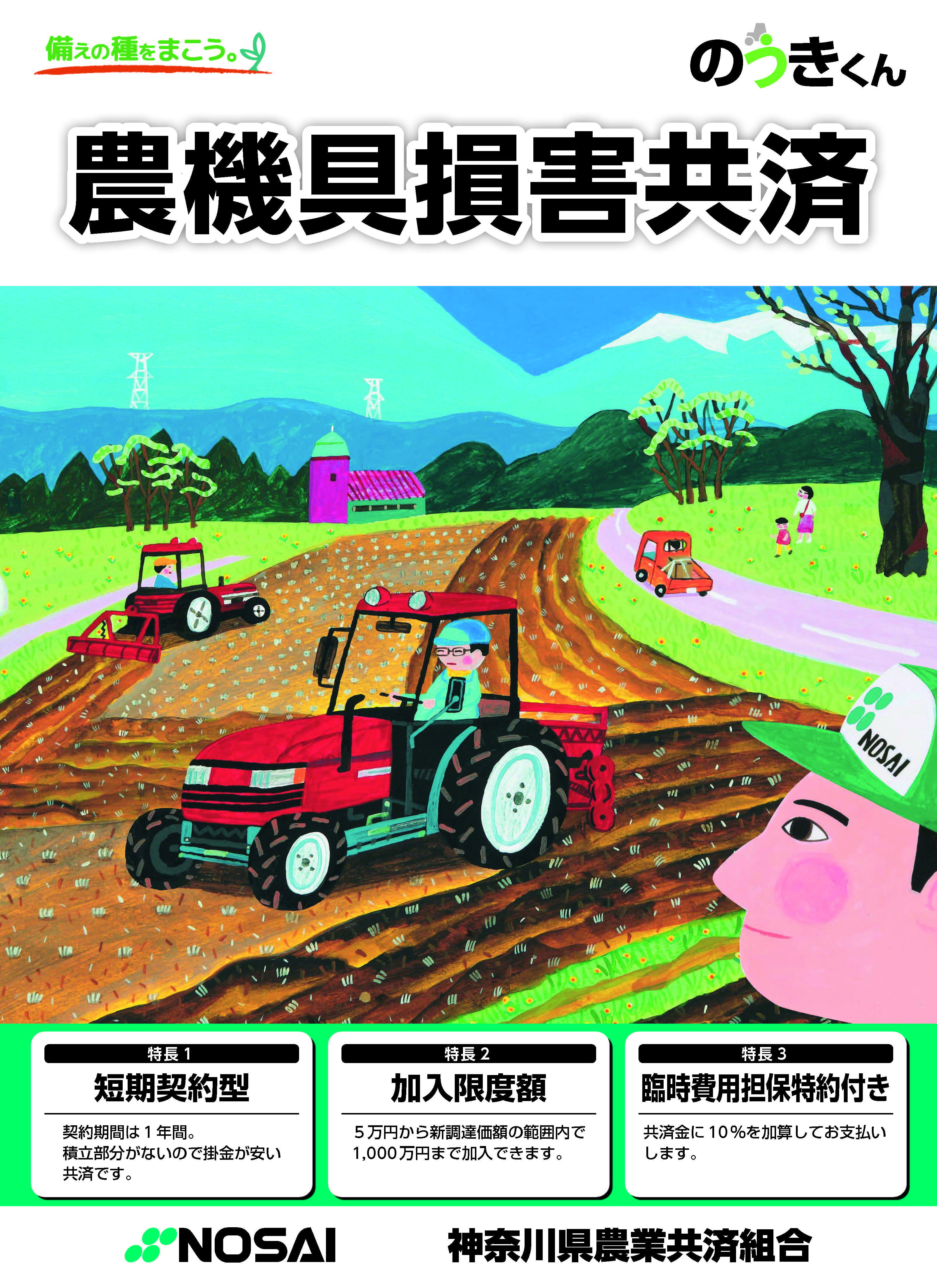 神奈川県農業共済組合